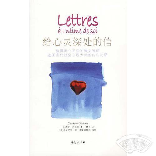 给心灵深处的信