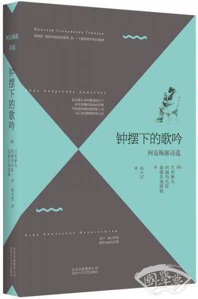钟摆下的歌吟
