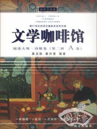 文学咖啡馆