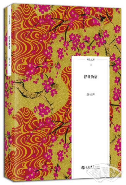 浮世物语
