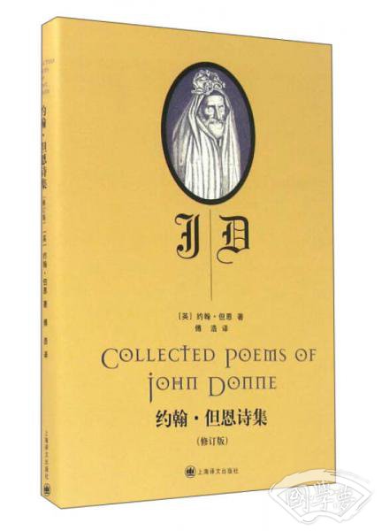 约翰·但恩诗集（修订版）