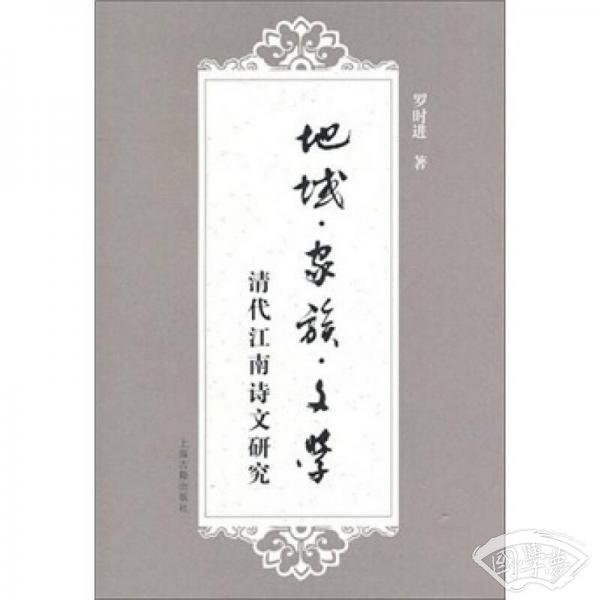 地域·家族·文学