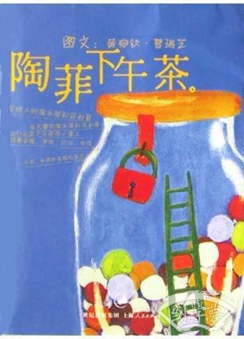 陶菲下午茶