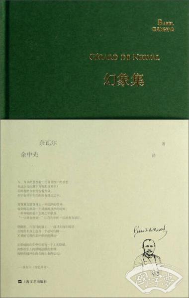 幻象集