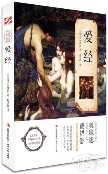 爱经
