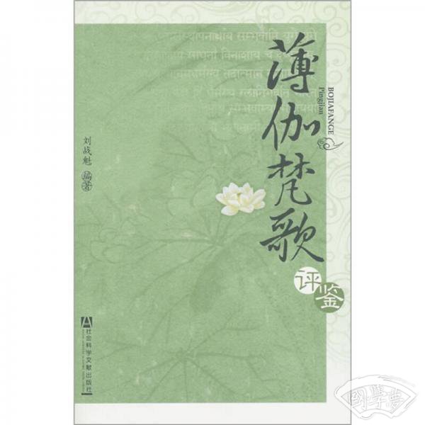 薄伽梵歌评鉴