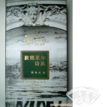 波德莱尔诗选