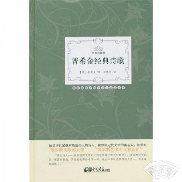 普希金经典诗歌