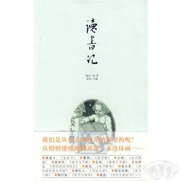 读书记