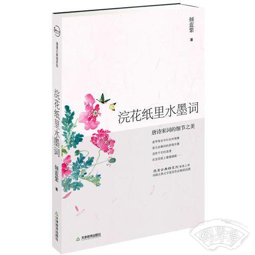 浣花纸里水墨词