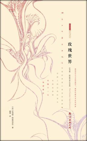 玫瑰世界