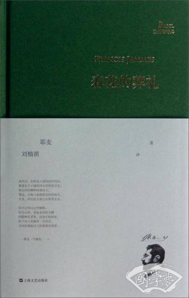 春花的葬礼