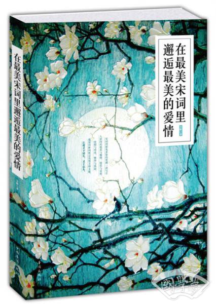 在最美宋词里邂逅最美的爱情