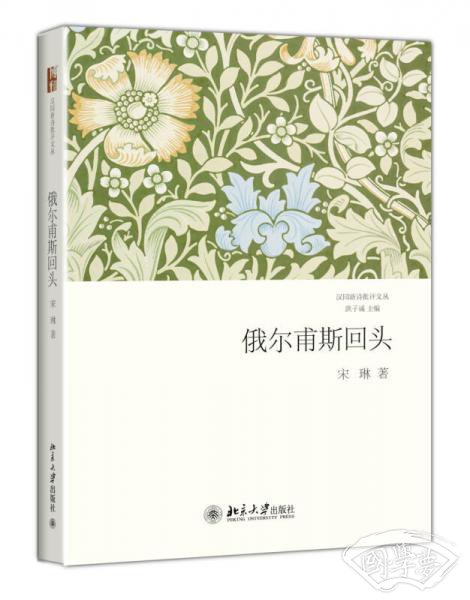 俄尔甫斯回头