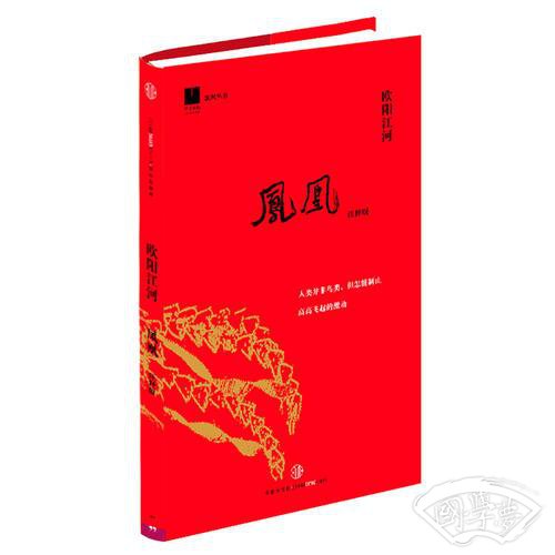 凤凰