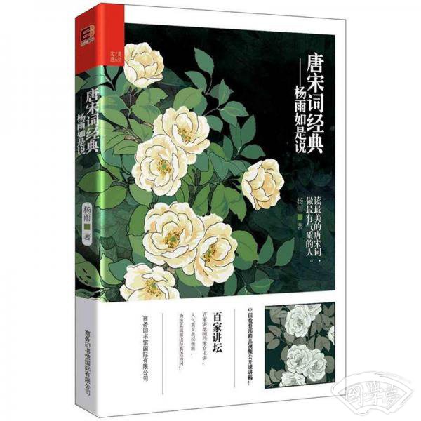 唐宋词经典