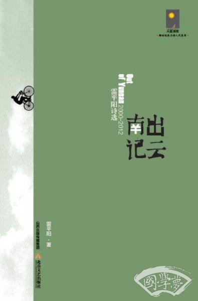 出云南记
