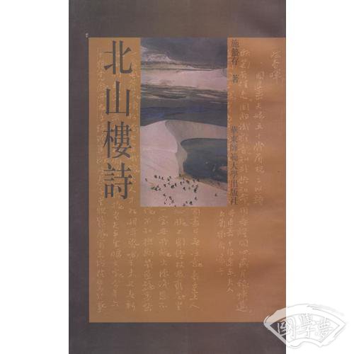 北山楼诗