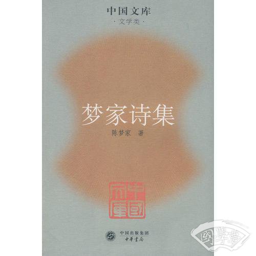梦家诗集