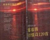席慕容抒情诗120首