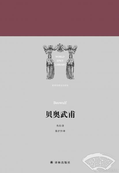 贝奥武甫