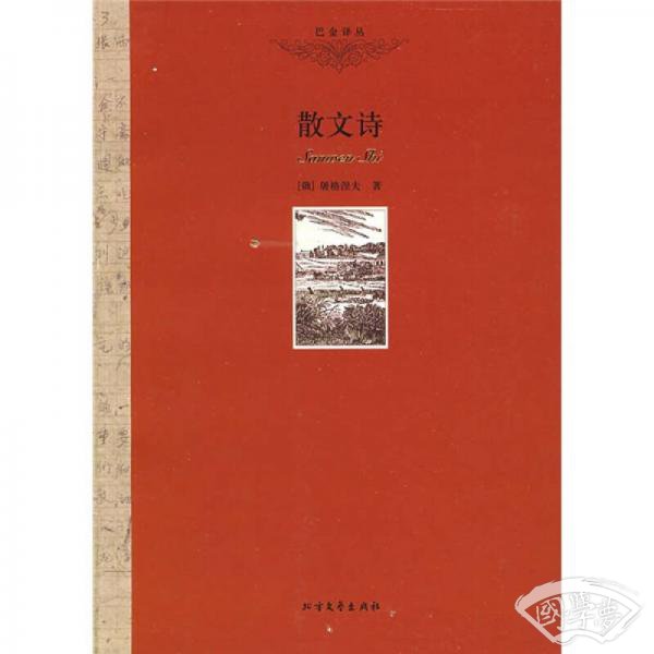 散文诗