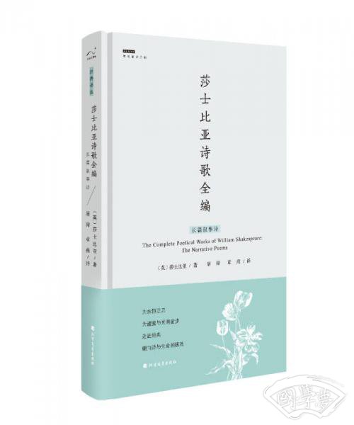 莎士比亚诗歌全编