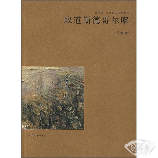 取道斯德哥尔摩