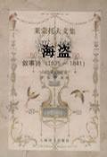 海盗