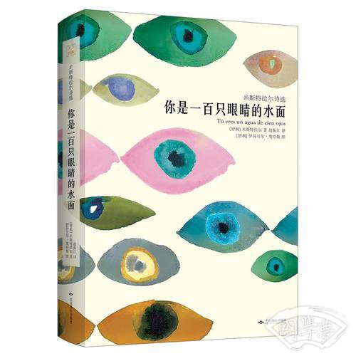 你是一百只眼睛的水面（生命是爱情与死亡）（《母亲颂》入选中学教材）