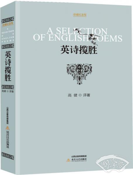 英诗揽胜