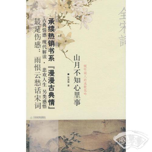 山月不知心里事