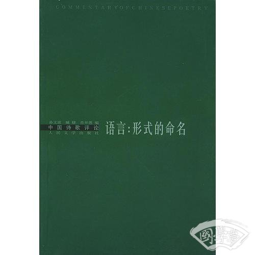 语言：形式的命名