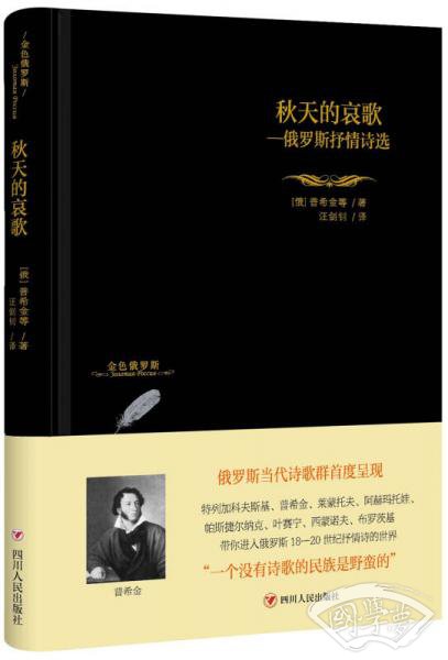 秋天的哀歌