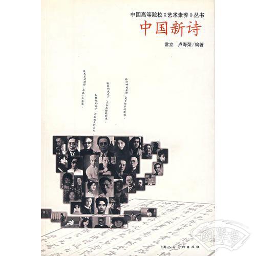 中国新诗
