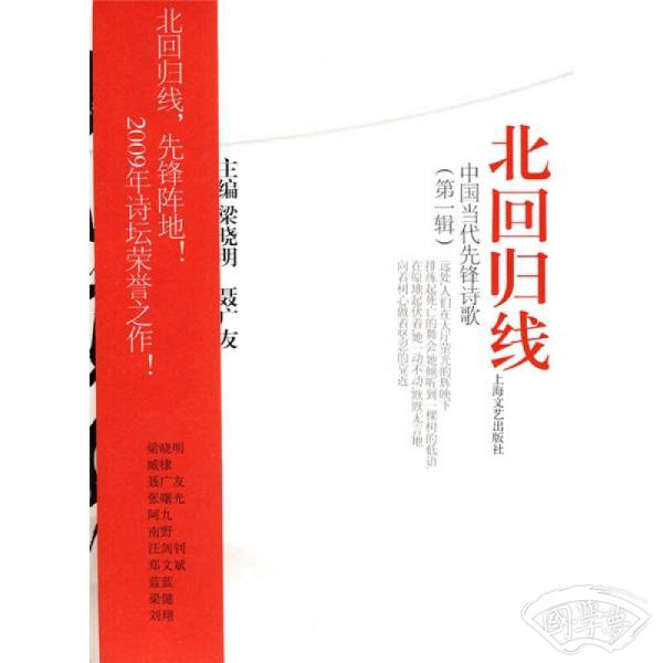 北回归线