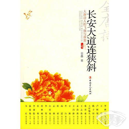 长安大道连狭斜