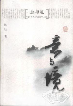意与境