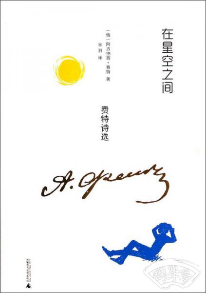 在星空之间