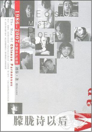 朦胧诗以后