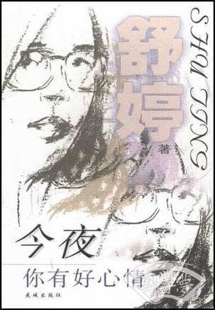 今夜你有好心情