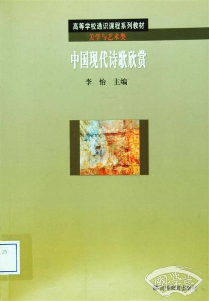 中国现代诗歌欣赏