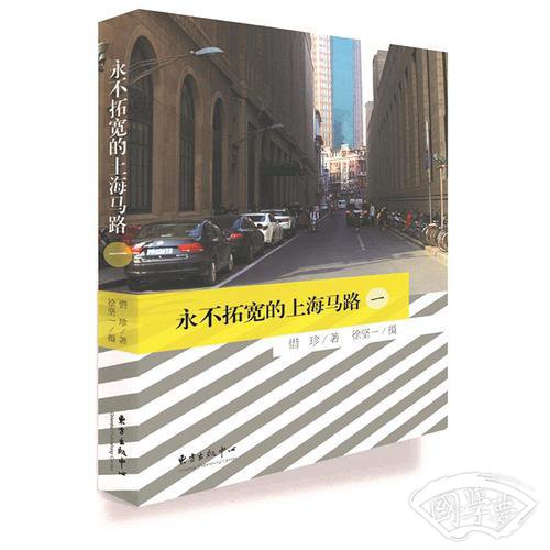 永不拓宽的上海马路（一）