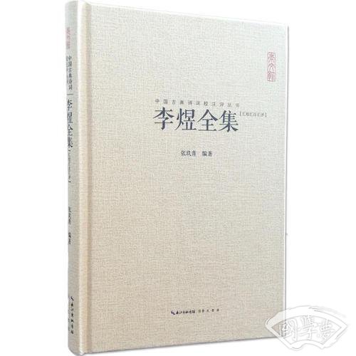 李煜全集