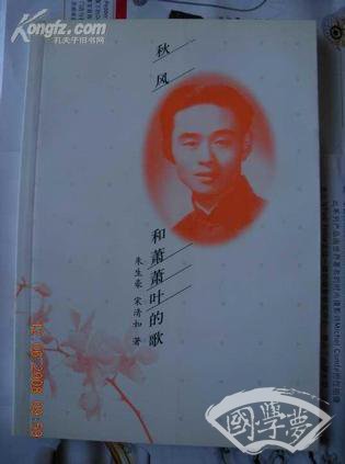 秋风和萧萧叶的歌