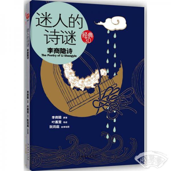 迷人的诗谜