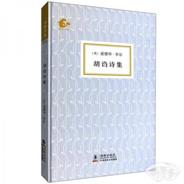胡诌诗集