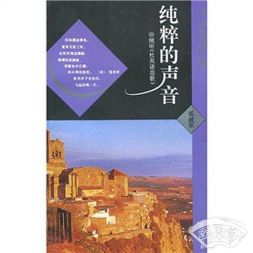 纯粹的声音-倾听杜英诺悲歌