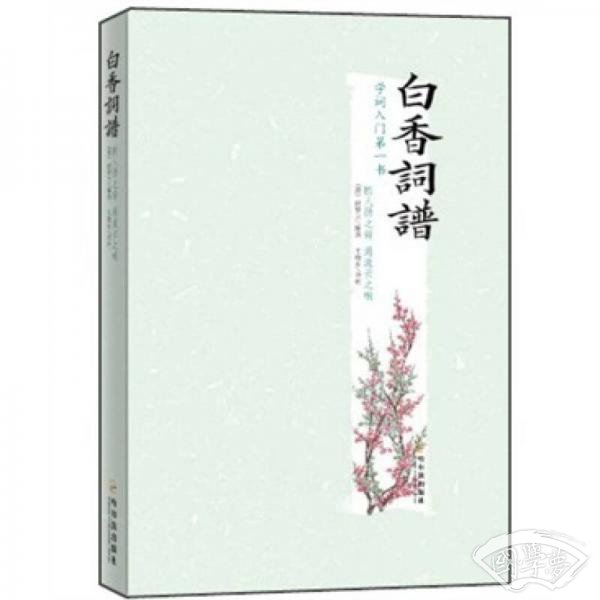 白香词谱