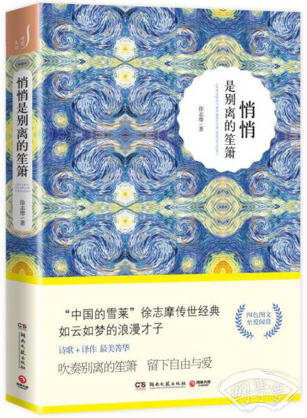 悄悄是别离的笙箫